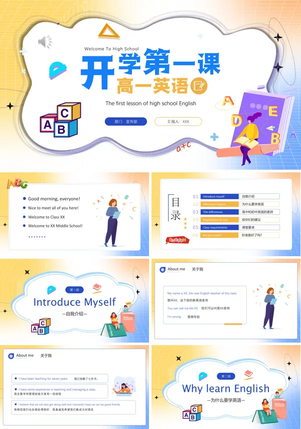 秋季高一英语开学第一课PPT课件模板