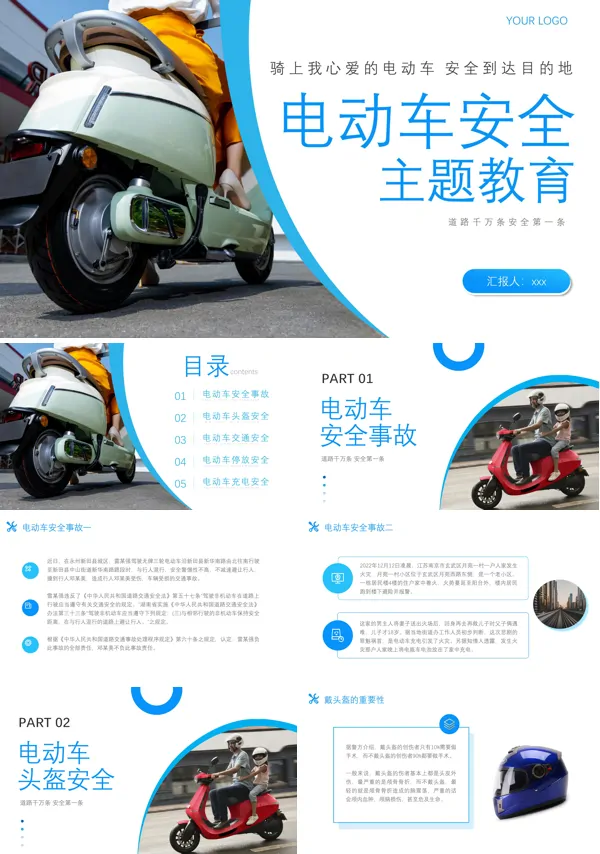 电动车安全教育培训课件PPT