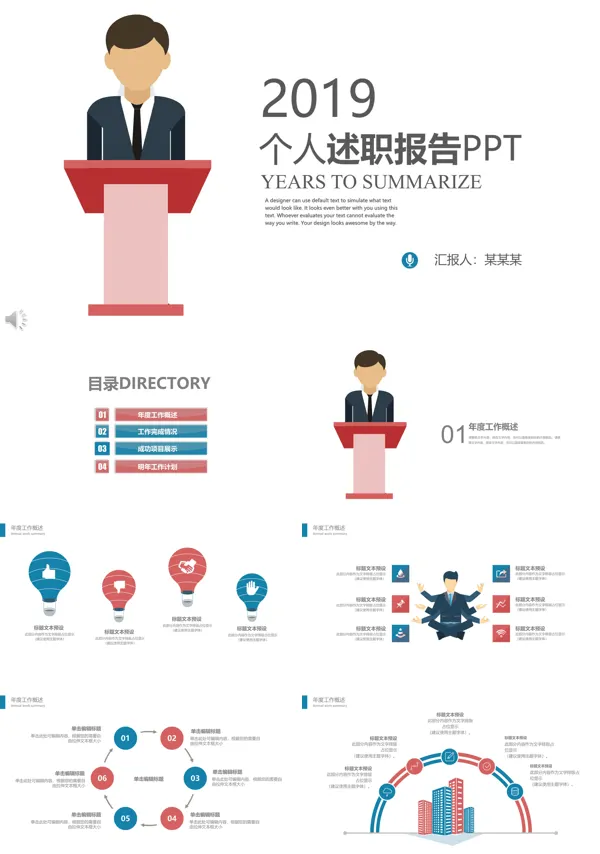 简约扁平风格个人述职总结汇报报告PPT