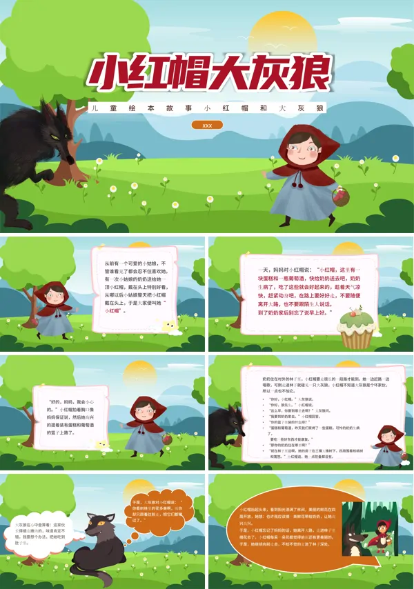 儿童绘本故事小红帽和大灰狼PPT