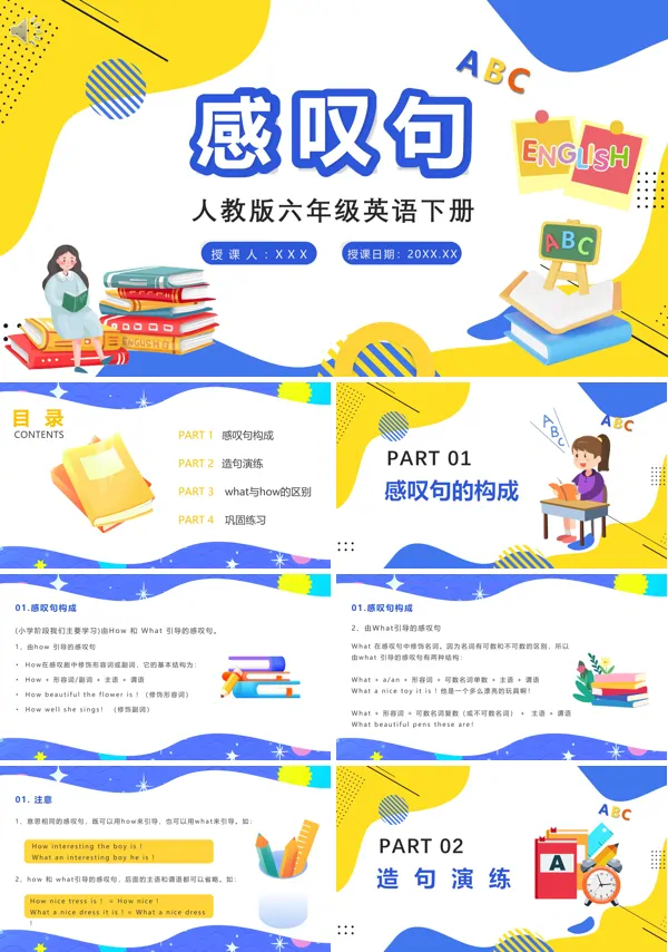 六年级下册英语感叹句PPT课件免费下载