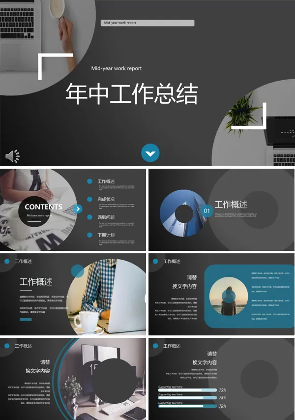 年中工作汇报PPT模板