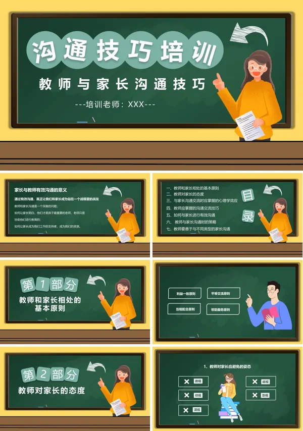 教师与家长沟通技巧培训PPT课件