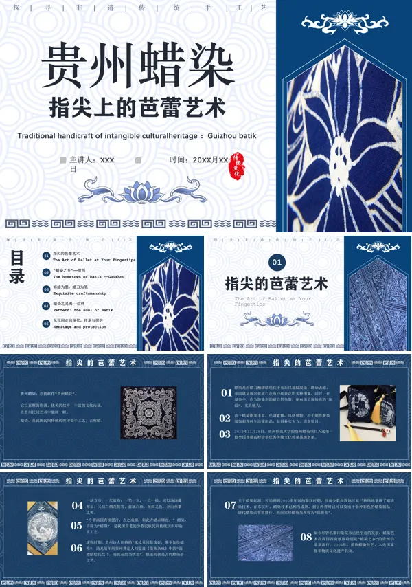 贵州蜡染文化介绍PPT课件免费下载