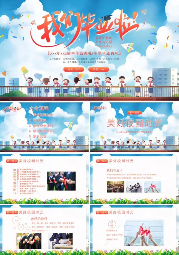 小学毕业典礼结业典礼毕业典礼PPT
