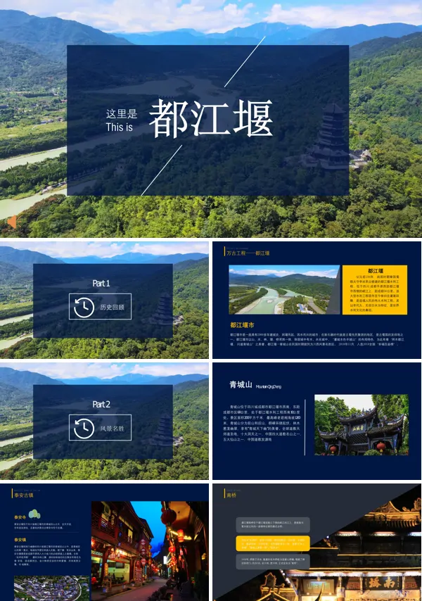 都江堰旅游介绍ppt