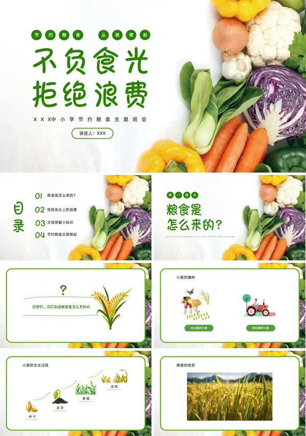 反对浪费珍惜粮食节约粮食主题班会PPT课件
