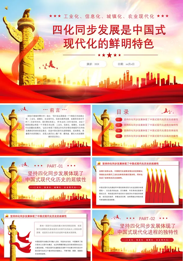 以四化同步理念突破现代传统发展路径PPT专题党课