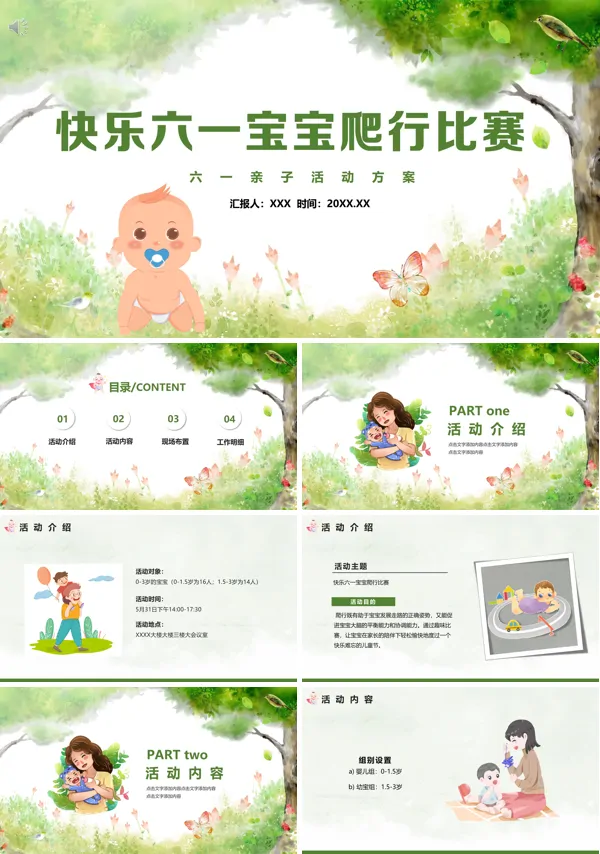 六一亲子活动方案策划PPT