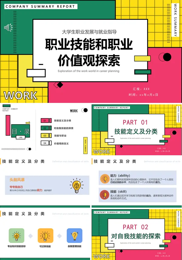 大学生职业发展与就业指导PPT课件