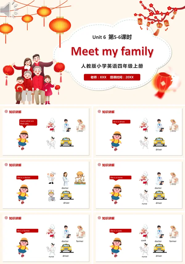 《Meet my family》的授课PPT