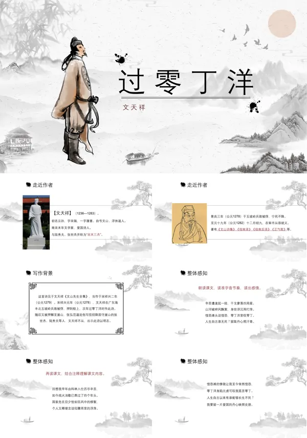 语文人教版八年级下册《过零丁洋》PPT课件