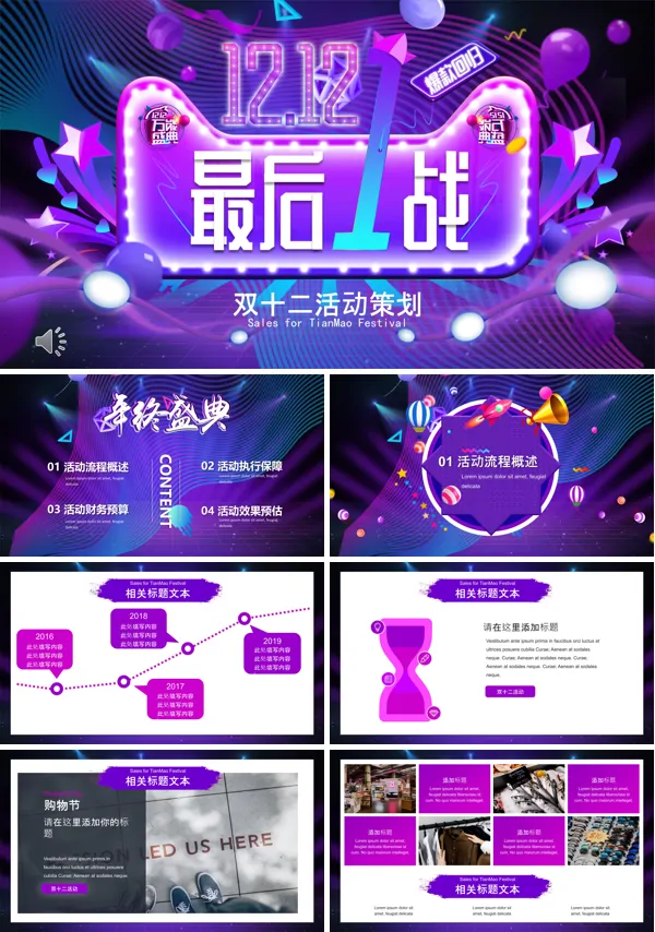 双十二营销活动策PPT模板
