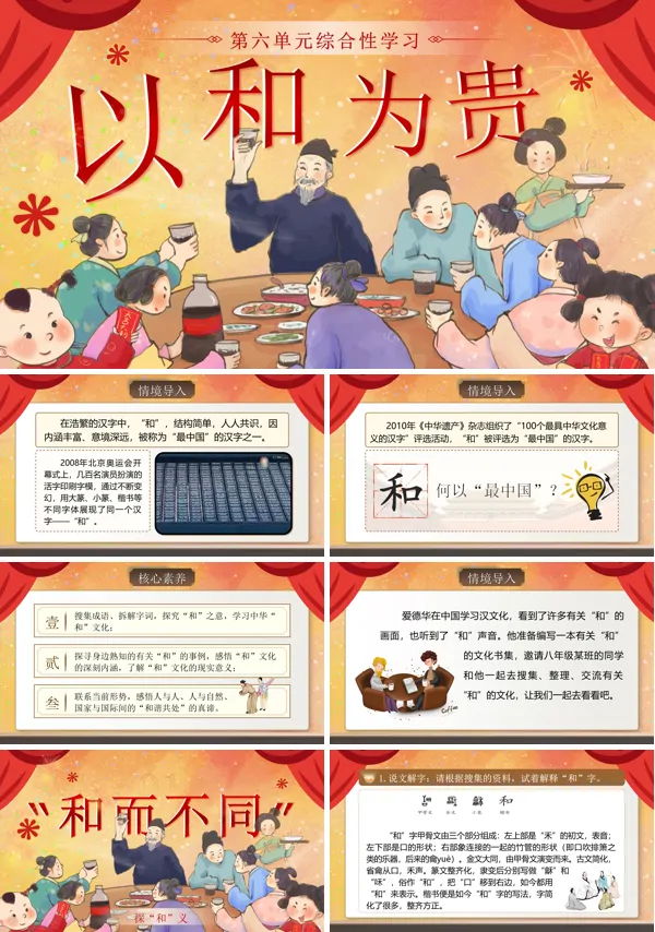 部编八年级语文下册综合性学习《以和为贵》PPT课件含教案