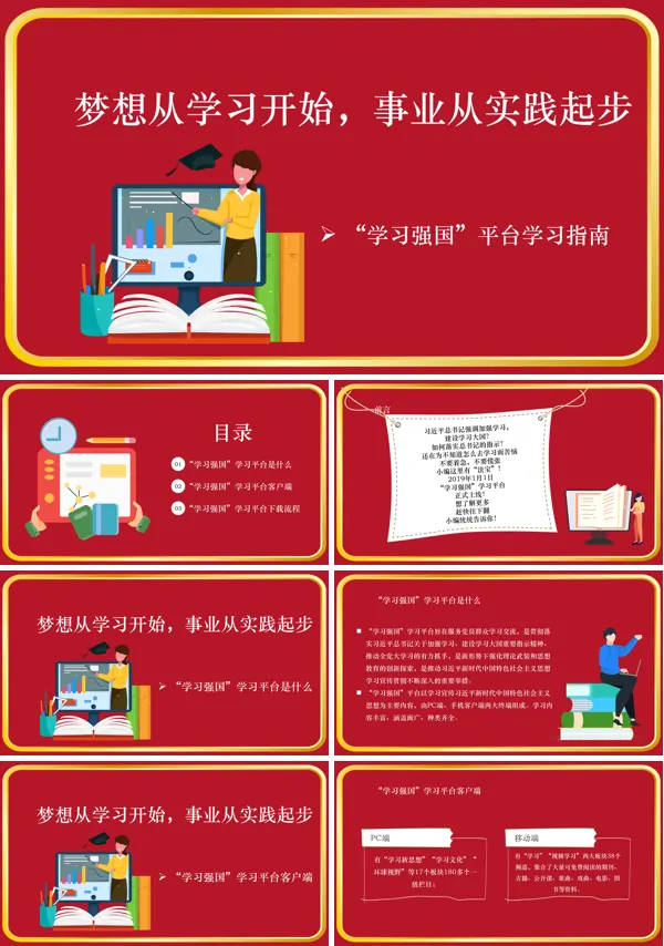 学习强国APP使用教学ppt课件