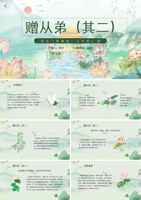 八年级上册语文《赠从弟》PPT课件