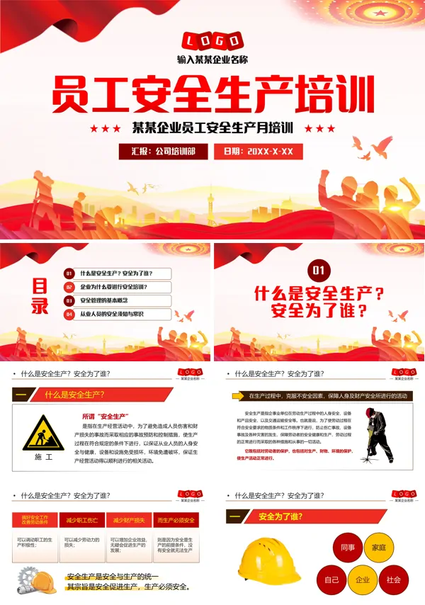 2024年企业员工安全生产培训PPT