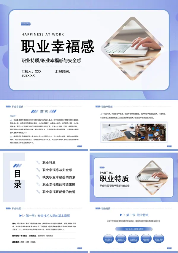 职业特质幸福感与安全感知识培训PPT