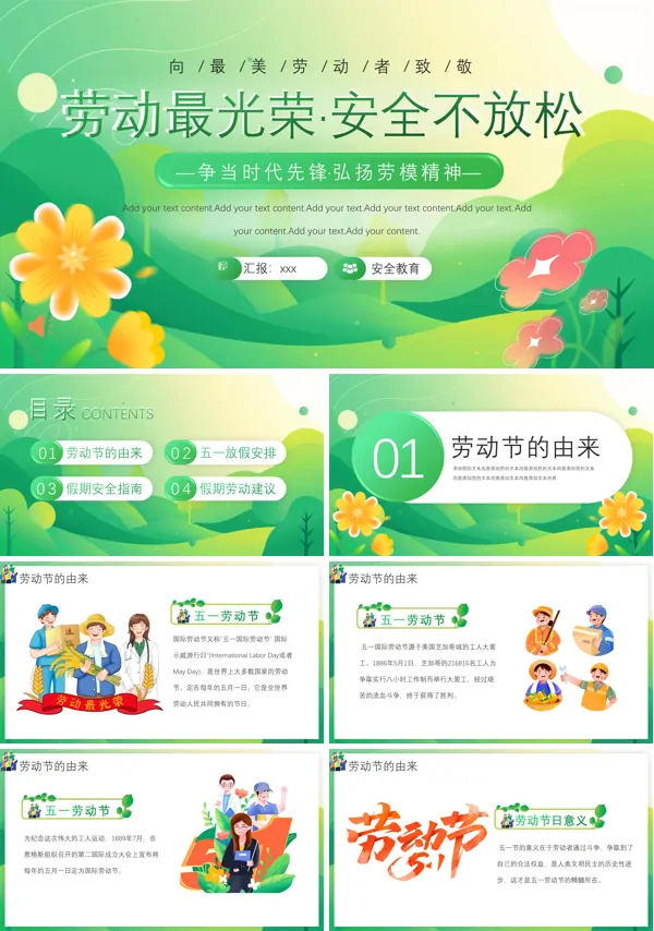 2024年五一劳动节安全教育PPT