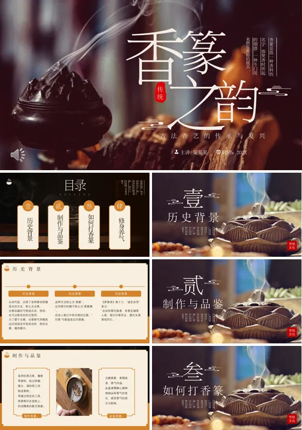 香纂介绍中国传统文化PPT含讲稿