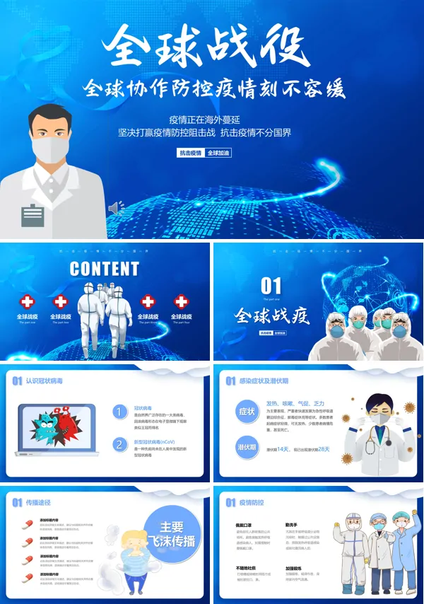 抗击疫情不分国界PPT模板