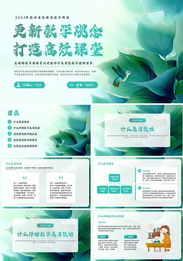 更新教学观念打造高效课堂PPT