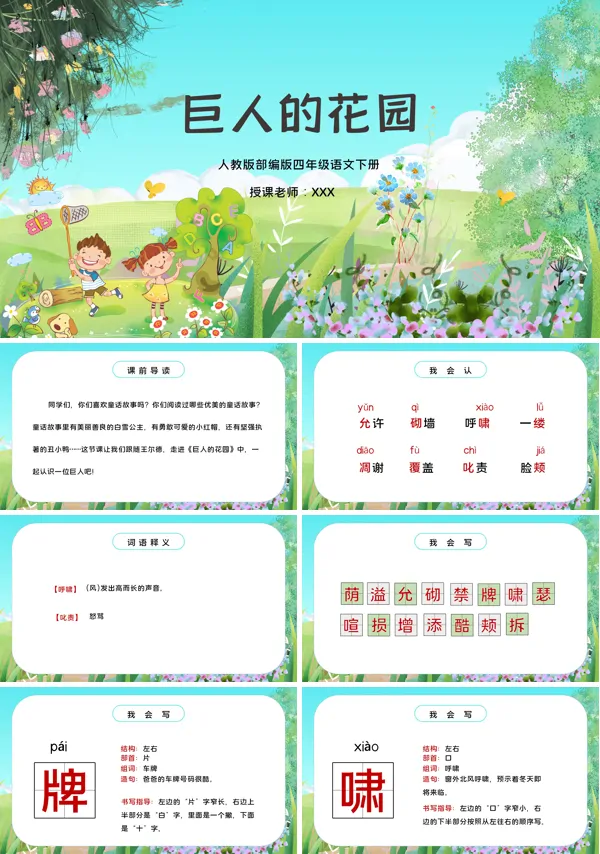 巨人的花园小学语文PPT课件
