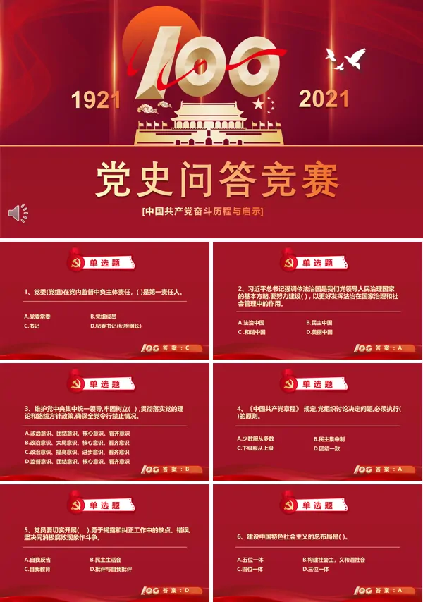党史知识竞赛问答题及答案ppt