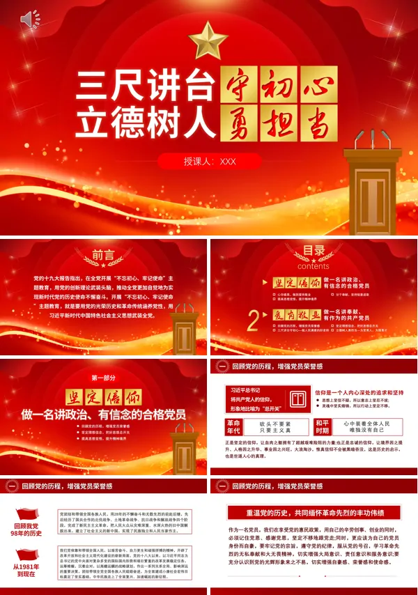 教师党员微党课ppt完整版
