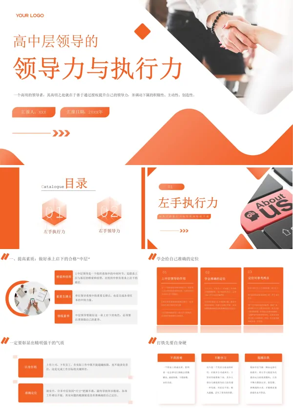 提高中层领导的领导力与执行力培训PPT课件免费下载