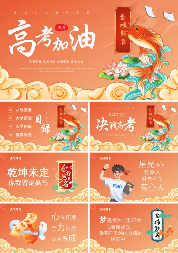 高三学生高考冲刺备考主题班会PPT课件