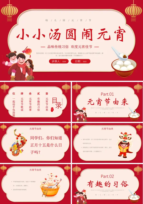 幼儿园元宵节教案PPT课件