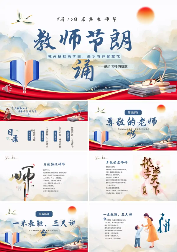 感恩教师节朗诵PPT