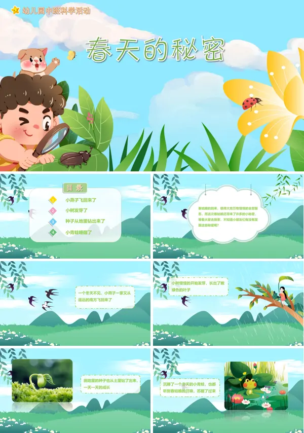 幼儿园科学教案春天的秘密PPT课件