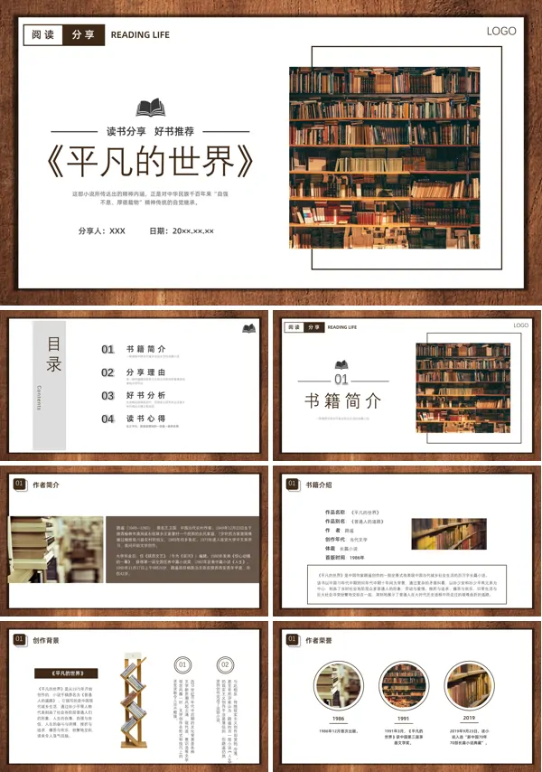 阅读分享平凡的世界PPT课件