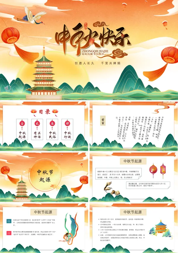中秋佳节知识PPT下载课件