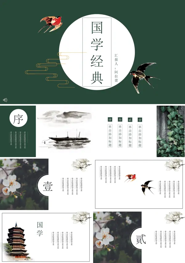 中国复古风国学经典PPT模板