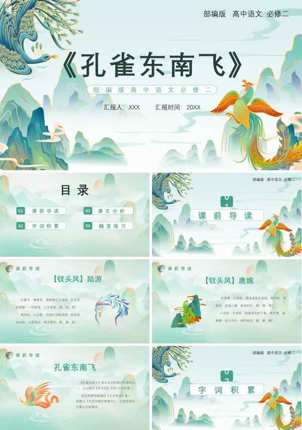 部编版高中语文必修二孔雀东南飞PPT课件