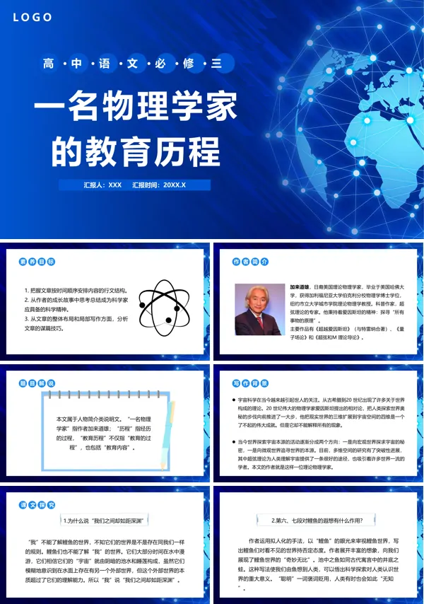 一名物理学家的教育历程课件PPT模板