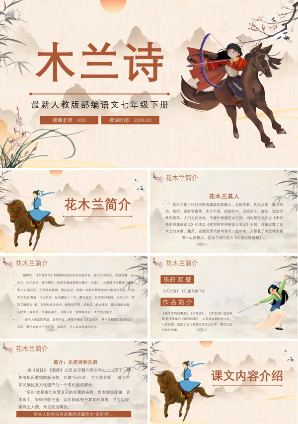 部编版七年级语文下册木兰诗PPT课件