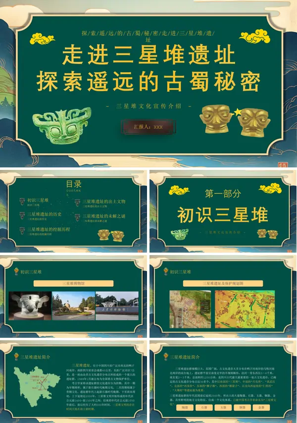 三星堆文化宣传介绍PPT课件