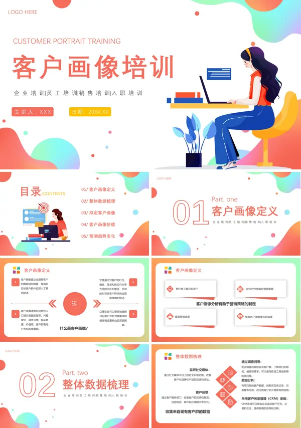 客户关系管理客户画像企业培训PPT课件