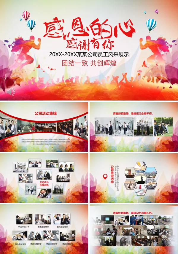 公司企业员工风采展示PPT相册