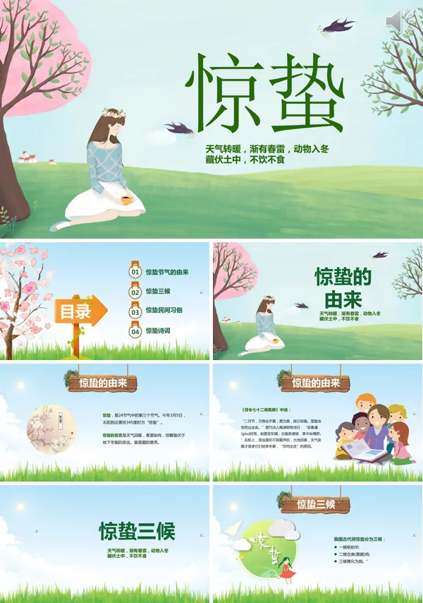 二十四节气之惊蛰PPT