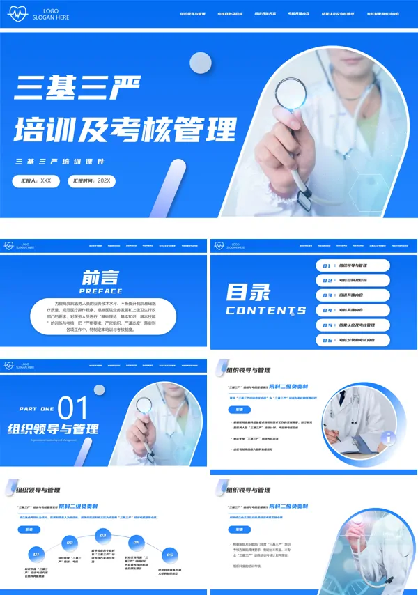 优质医院三基三严培训ppt 