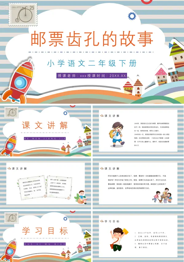 邮票齿孔的故事PPT课件