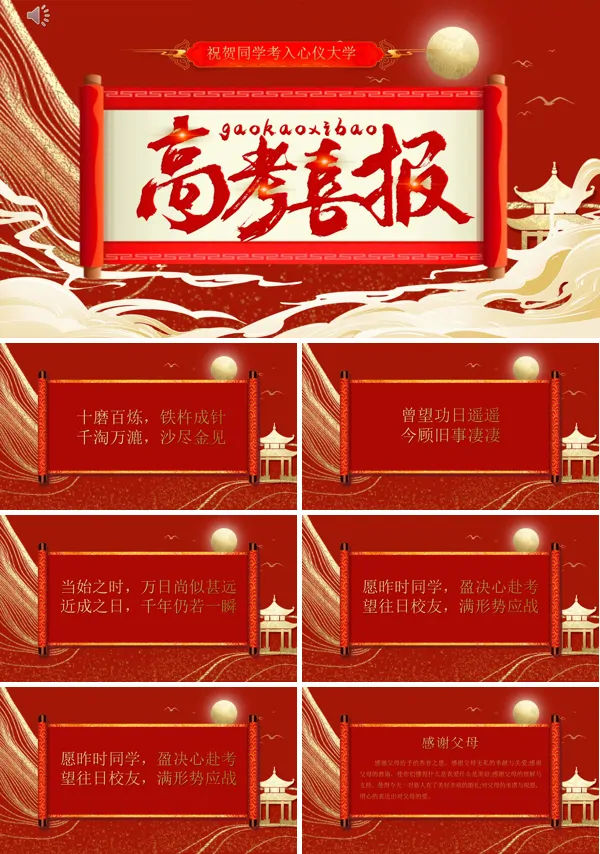 红色中国风高考喜报PPT