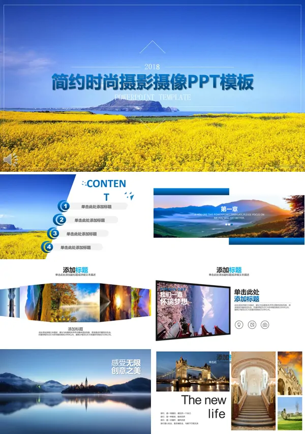 简约时尚室外旅游摄影摄像PPT模板