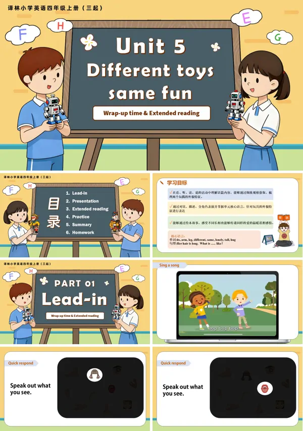 译林小学英语四年级上册（三起）Unit 5 第3课时 Wrap-up time Extended reading（新教材）PPT课件含教案