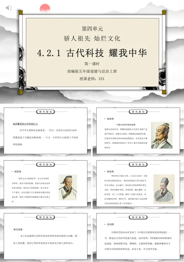 部编版五年级古代科技耀我中华PPT课件模板
